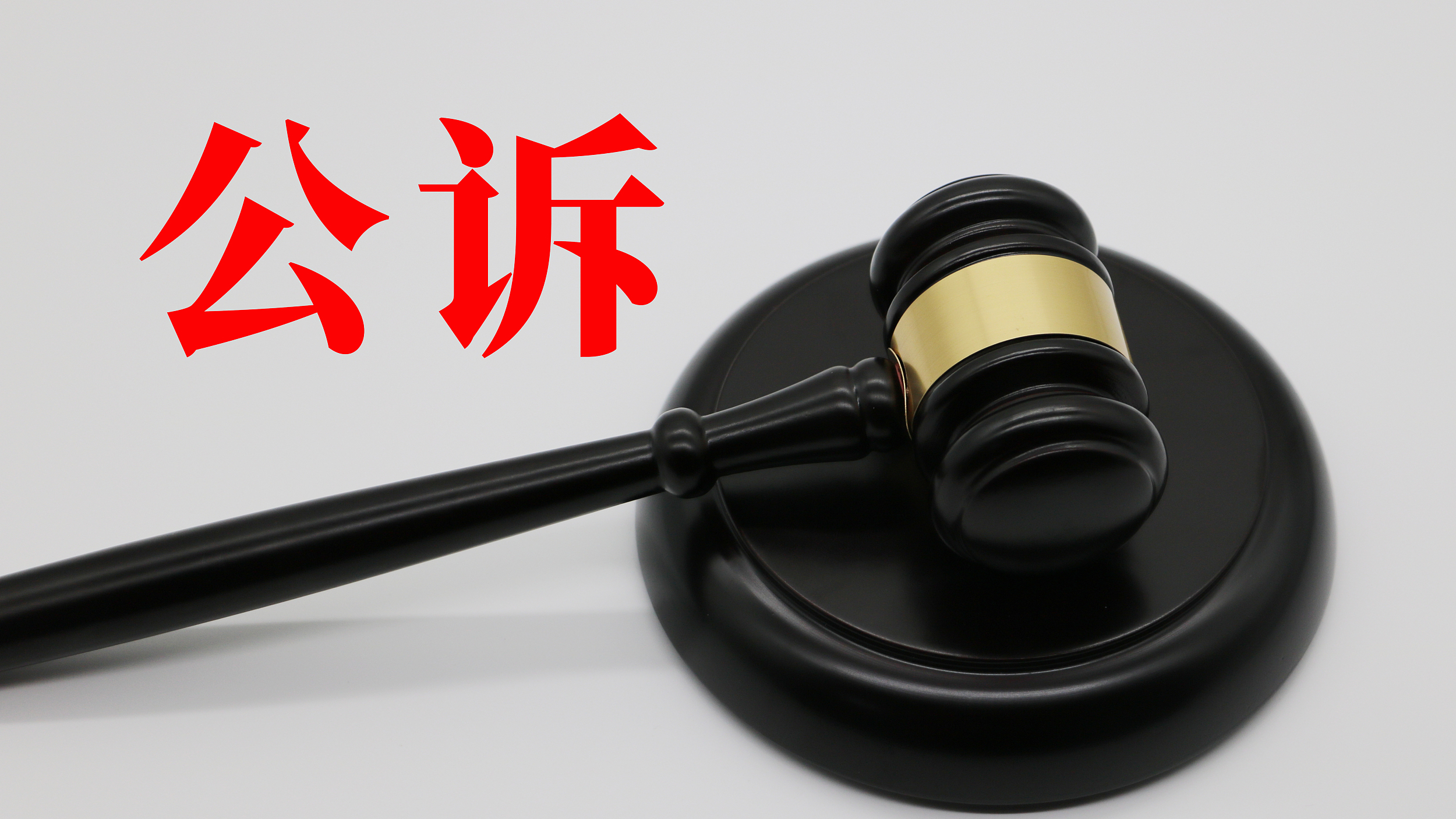 北京检察机关依法对中植企业集团原董事局主席高某某等49人提起公诉