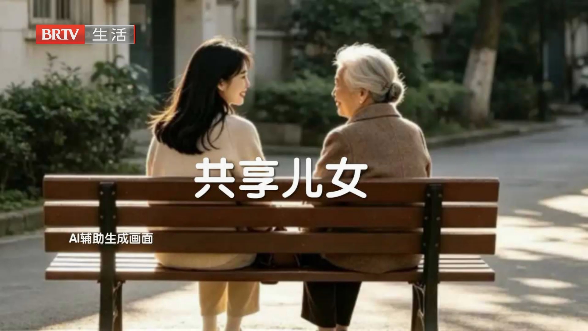《生活这一刻》20261027