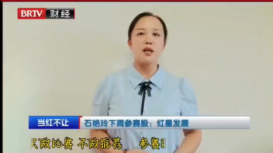 当红不让下周参赛股您看好吗？