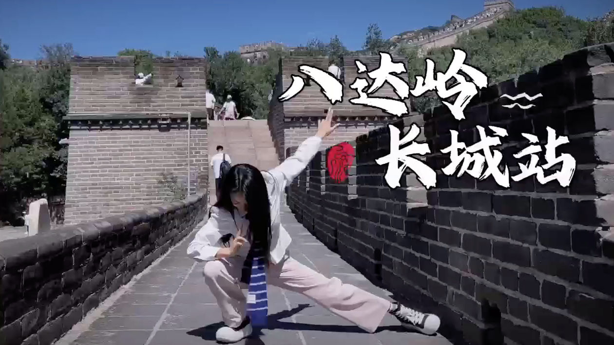 省心一日游！877路从德胜门出发，一站式直达八达岭长城