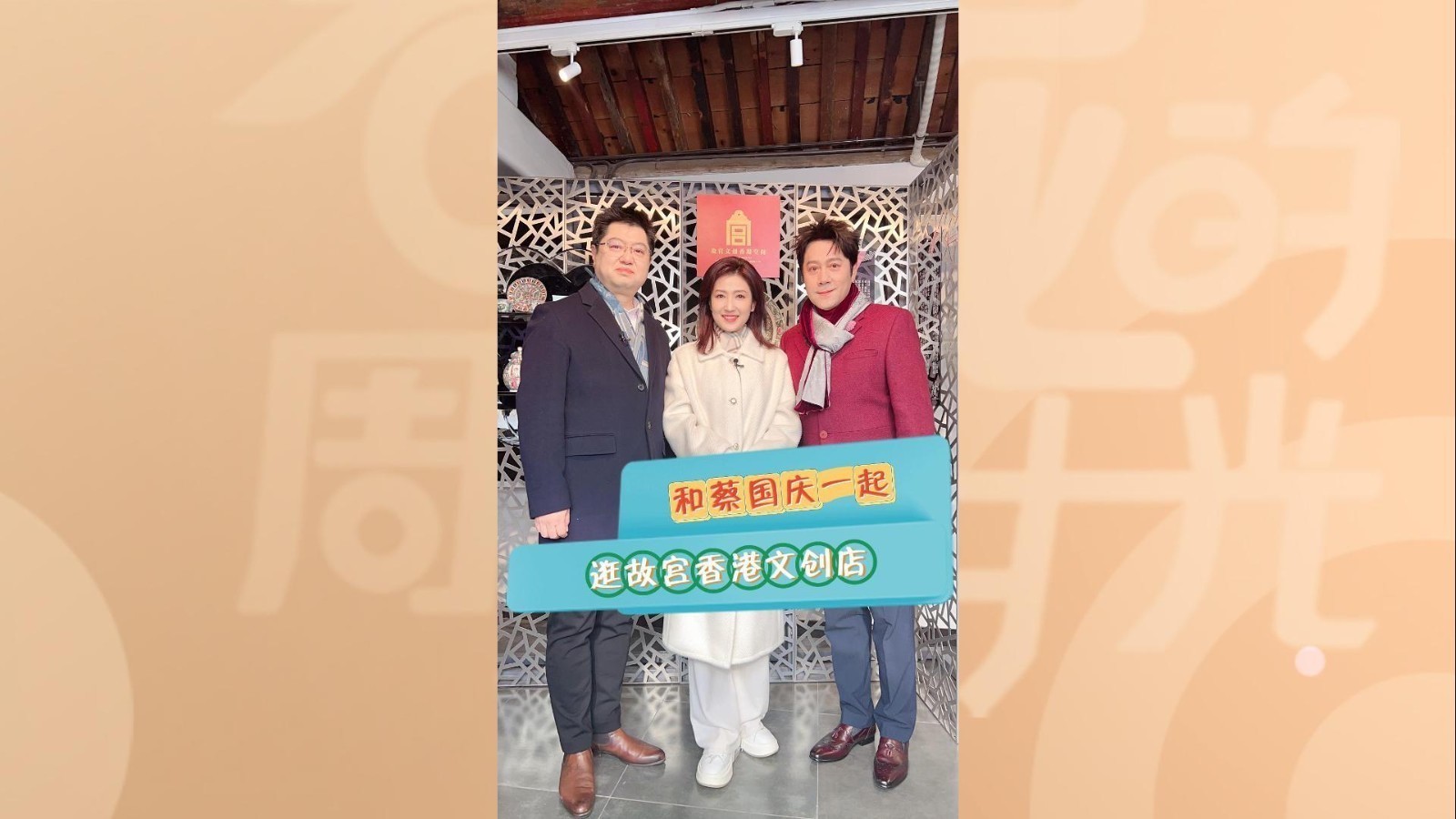 故宫香港文创蒸笼竟然勾起了蔡国庆的童年回忆! 故宫香港文创蒸笼竟然勾起了蔡国庆的童年回忆!