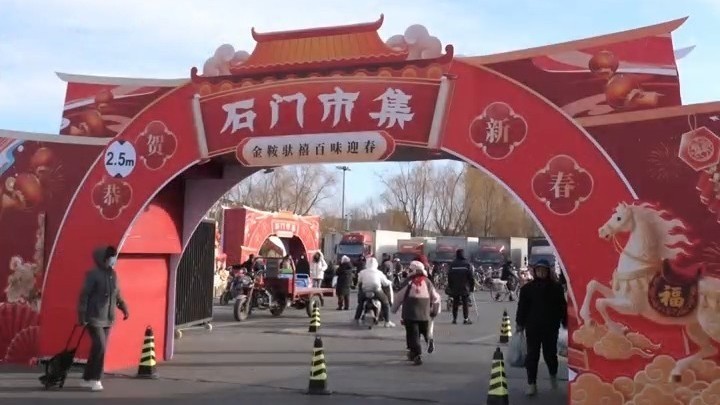 顺鑫石门市场“第四届石门市集·金鞍驮禧百味迎春”主题市集热闹开市 顺鑫石门市场“第四届石门市集·金鞍驮禧百味迎春”主题市集热闹开市