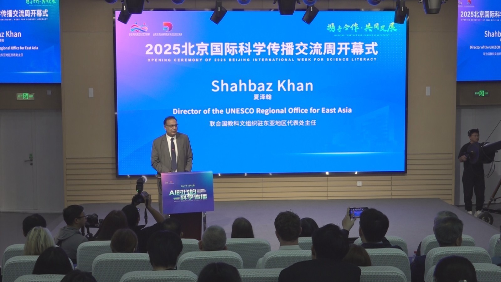 2025北京国际科学传播交流周开幕