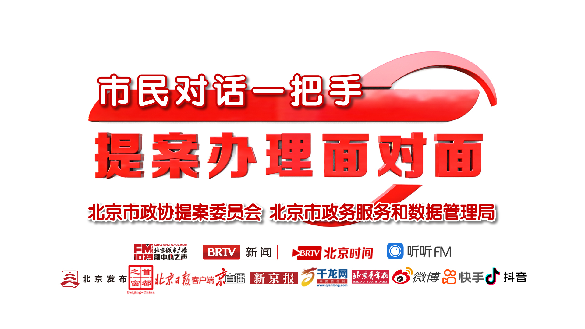 市民对话一把手 提案办理面对面｜聚焦汛期强降雨天气应对