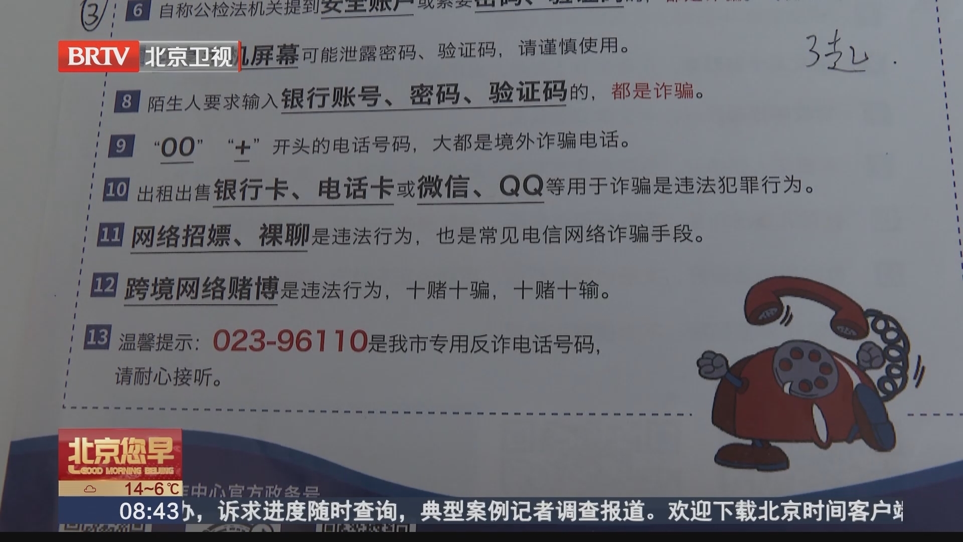 重庆 民警遇到“淡定”姐 “一路狂奔”止损80万