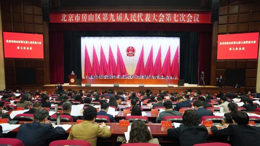底志欣在北京市房山区第九届人民代表大会第七次会议上作政府工作报告 底志欣在北京市房山区第九届人民代表大会第七次会议上作政府工作报告