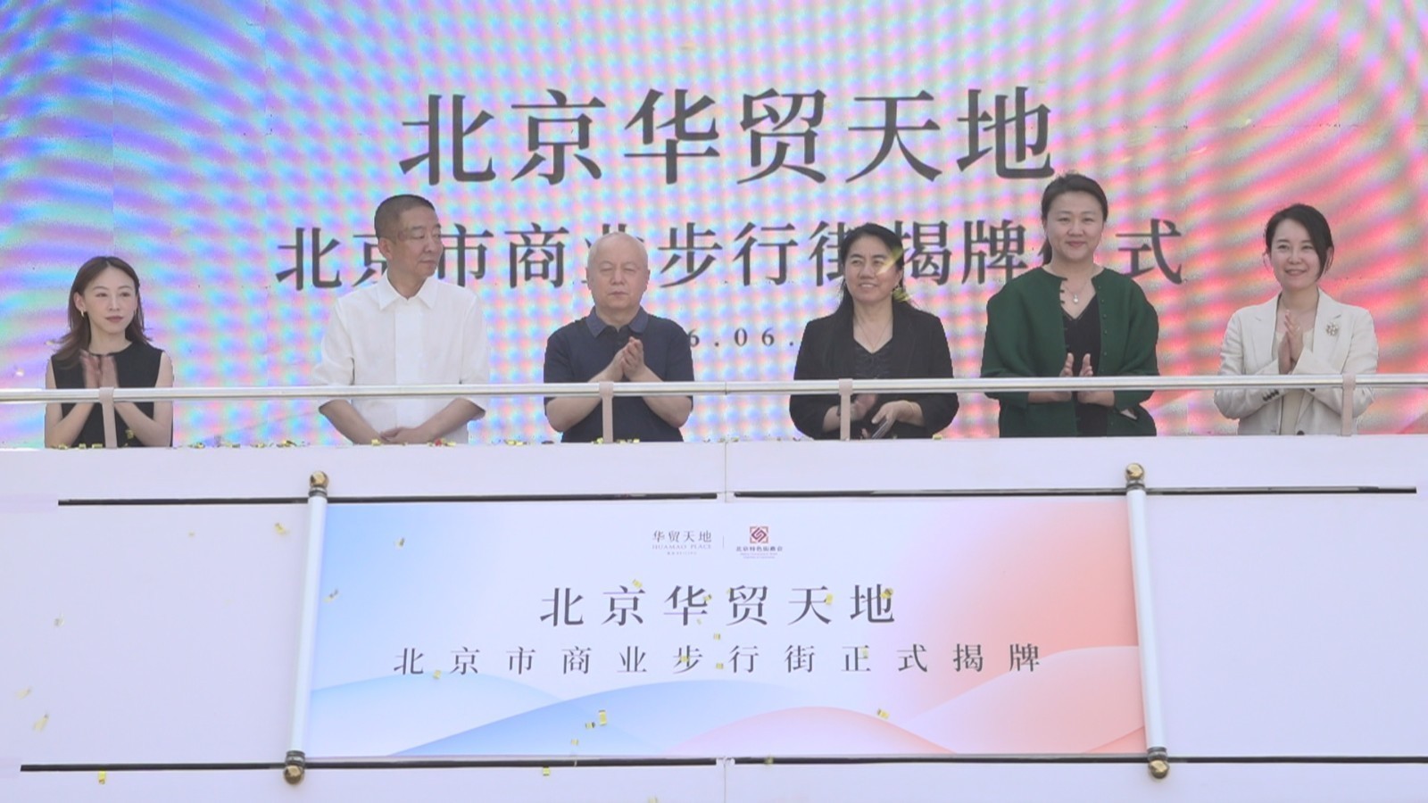 北京再添商业步行街 华贸天地商业步行街揭牌 北京再添商业步行街 华贸天地商业步行街揭牌
