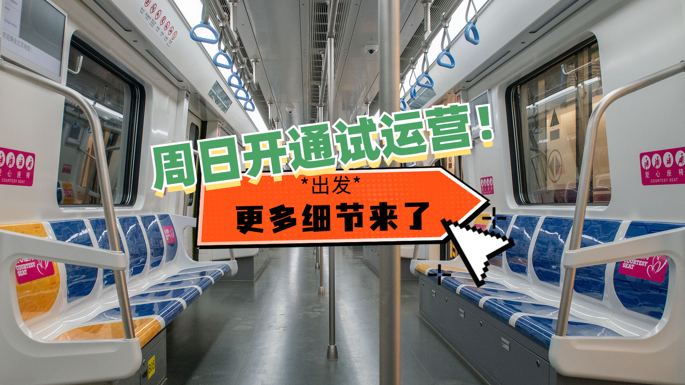 北京三线段轨道新线周日开通试运营!更多细节来了 北京三线段轨道新线周日开通试运营!更多细节来了
