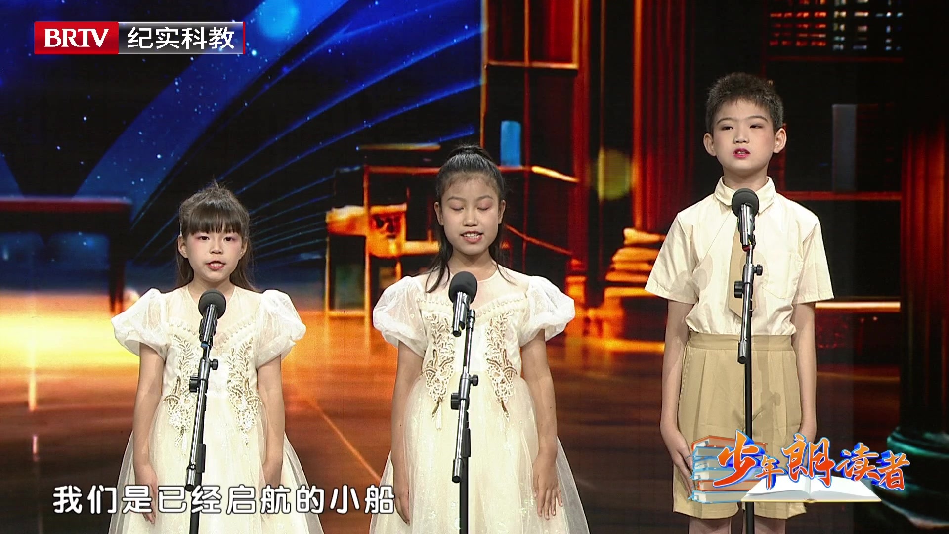 20240914《少年朗读者》(1) 20240914《少年朗读者》(1)