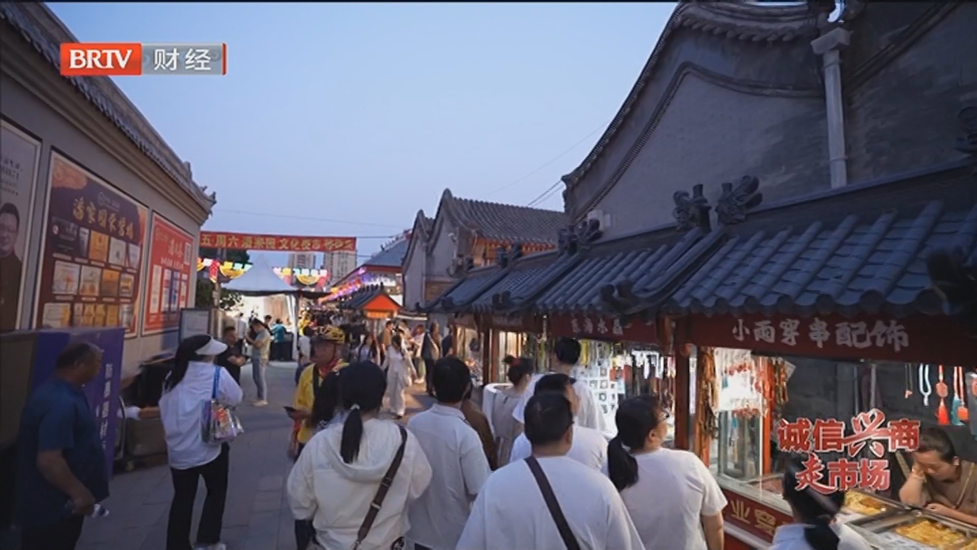 《诚信北京》20250602诚信点亮“非遗”夜市