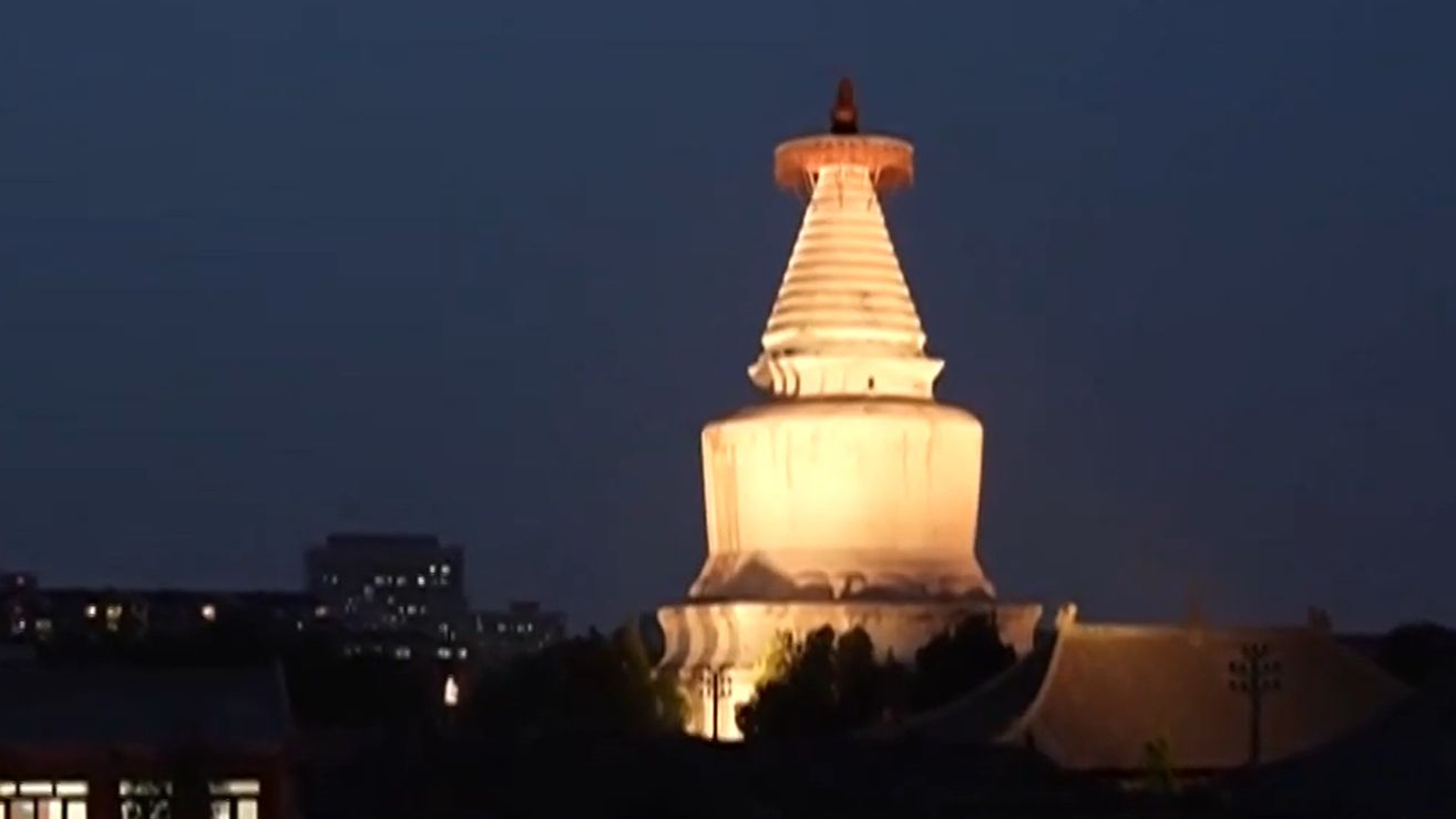 北京妙应寺白塔亮灯 今后每周五六日及节假日定期点亮
