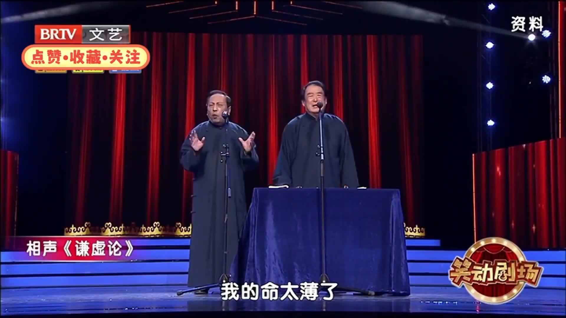 相声《谦虚论》 之 这种荒唐的谦虚，您身边是否也有？