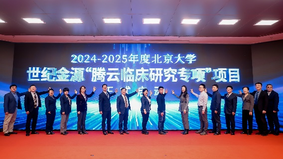 北京大学临床医学高等研究院成立一周年 两项联合实验室签约 北京大学临床医学高等研究院成立一周年 两项联合实验室签约