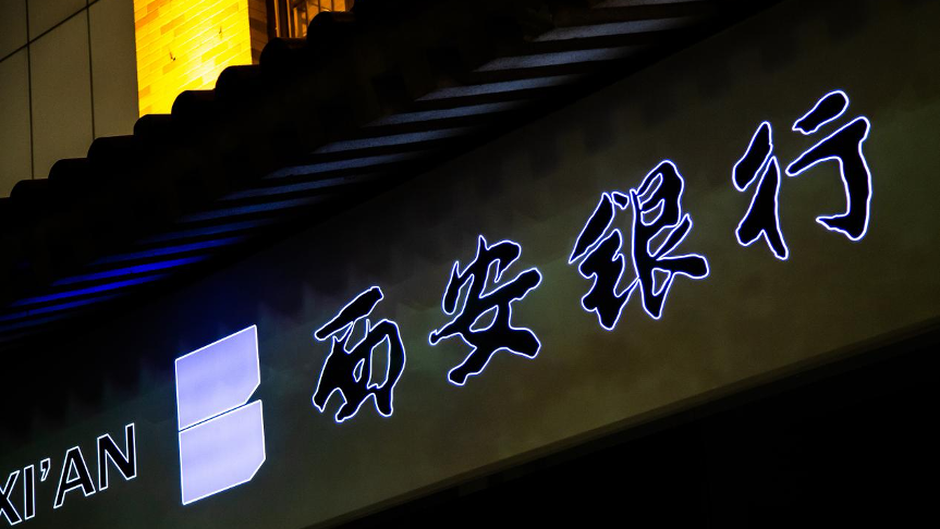 西安银行外籍副行长辞职背后:财报乌龙等问题频现,董事长身兼三职 西安银行外籍副行长辞职背后:财报乌龙等问题频现,董事长身兼三职