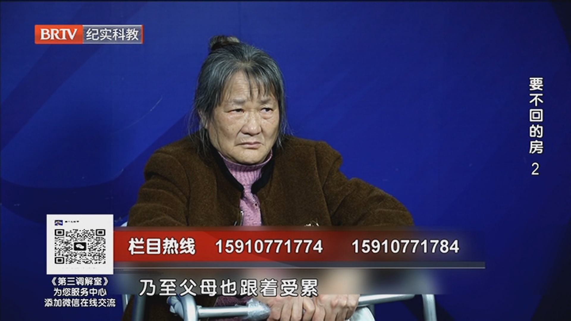 《第三调解室》20260312要不回的房（2）