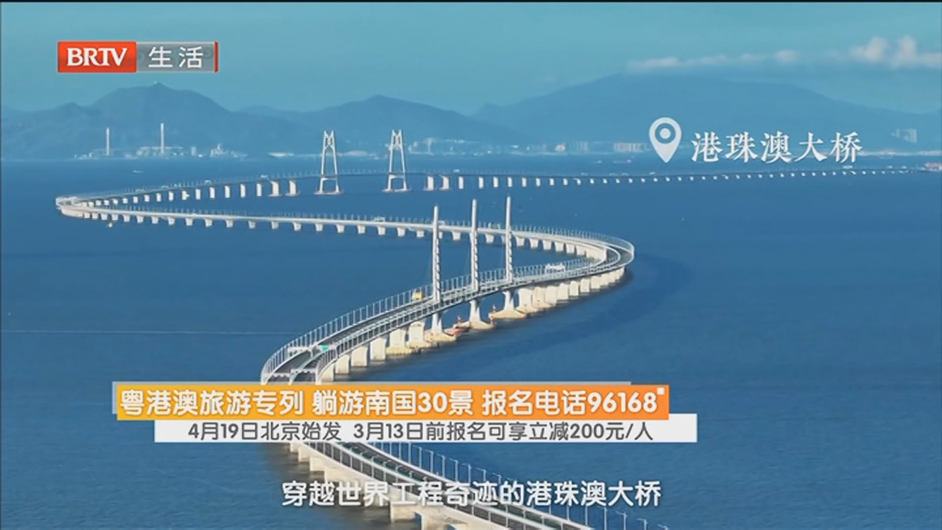 粤港澳旅游专列 躺游南国30景 报名电话96168 4月19日北京始发 3月13日前报名可享立减200元/人