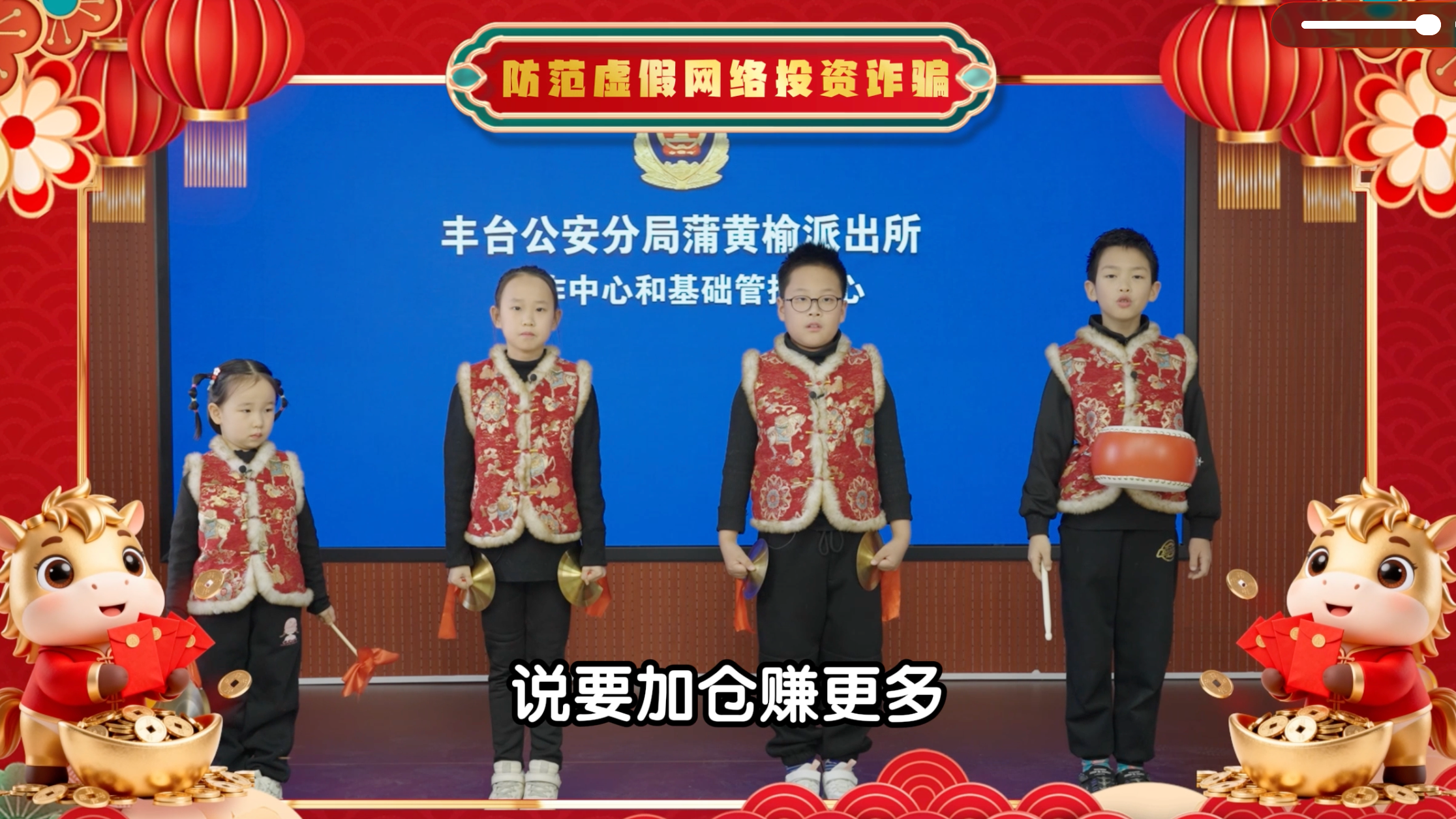 防范虚假网络投资诈骗:表演者—王子谭、门梓墨、朱美慧、宋沁芫 防范虚假网络投资诈骗:表演者—王子谭、门梓墨、朱美慧、宋沁芫