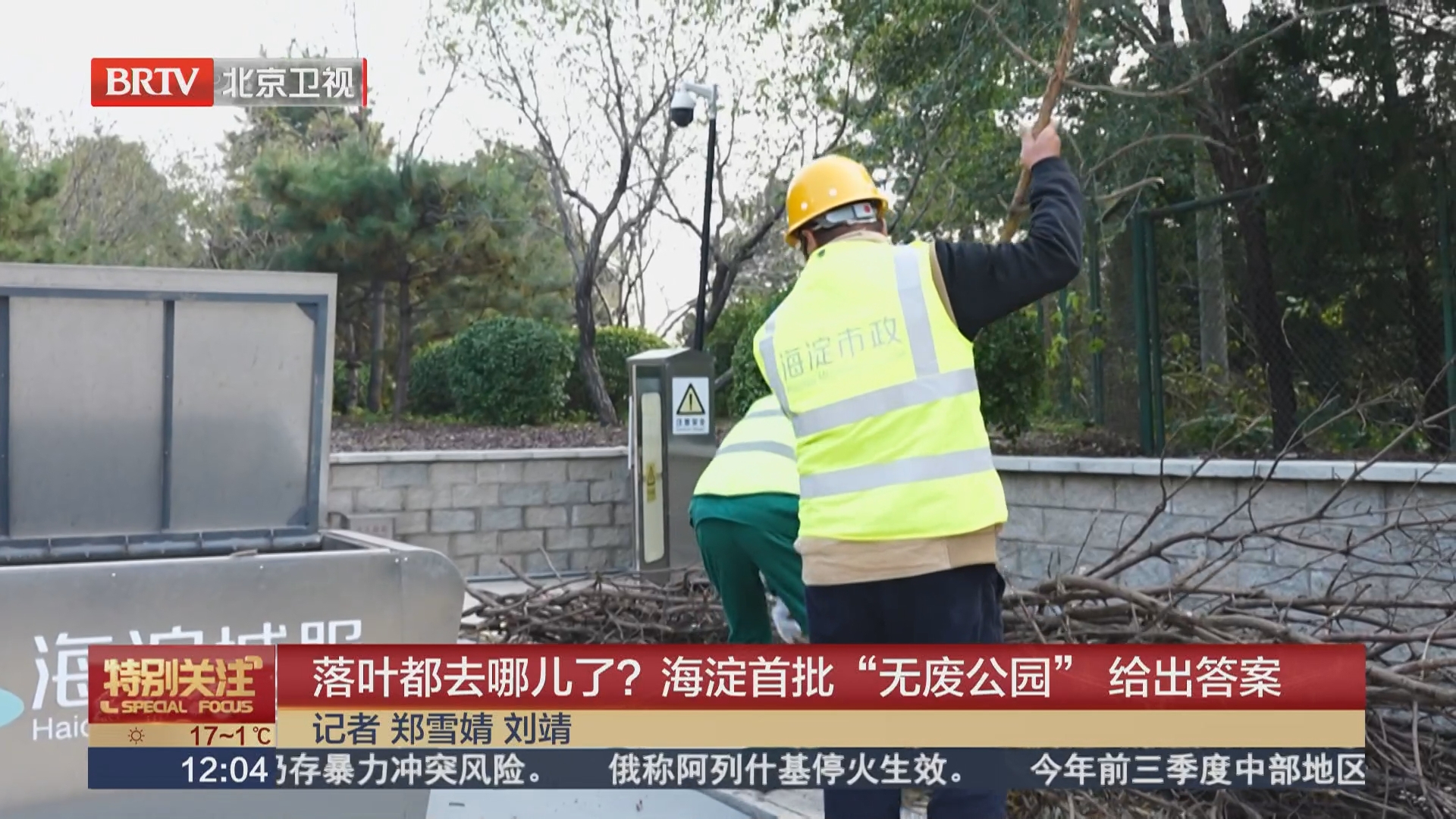 落叶都去哪儿了？海淀首批“无废公园”给出答案