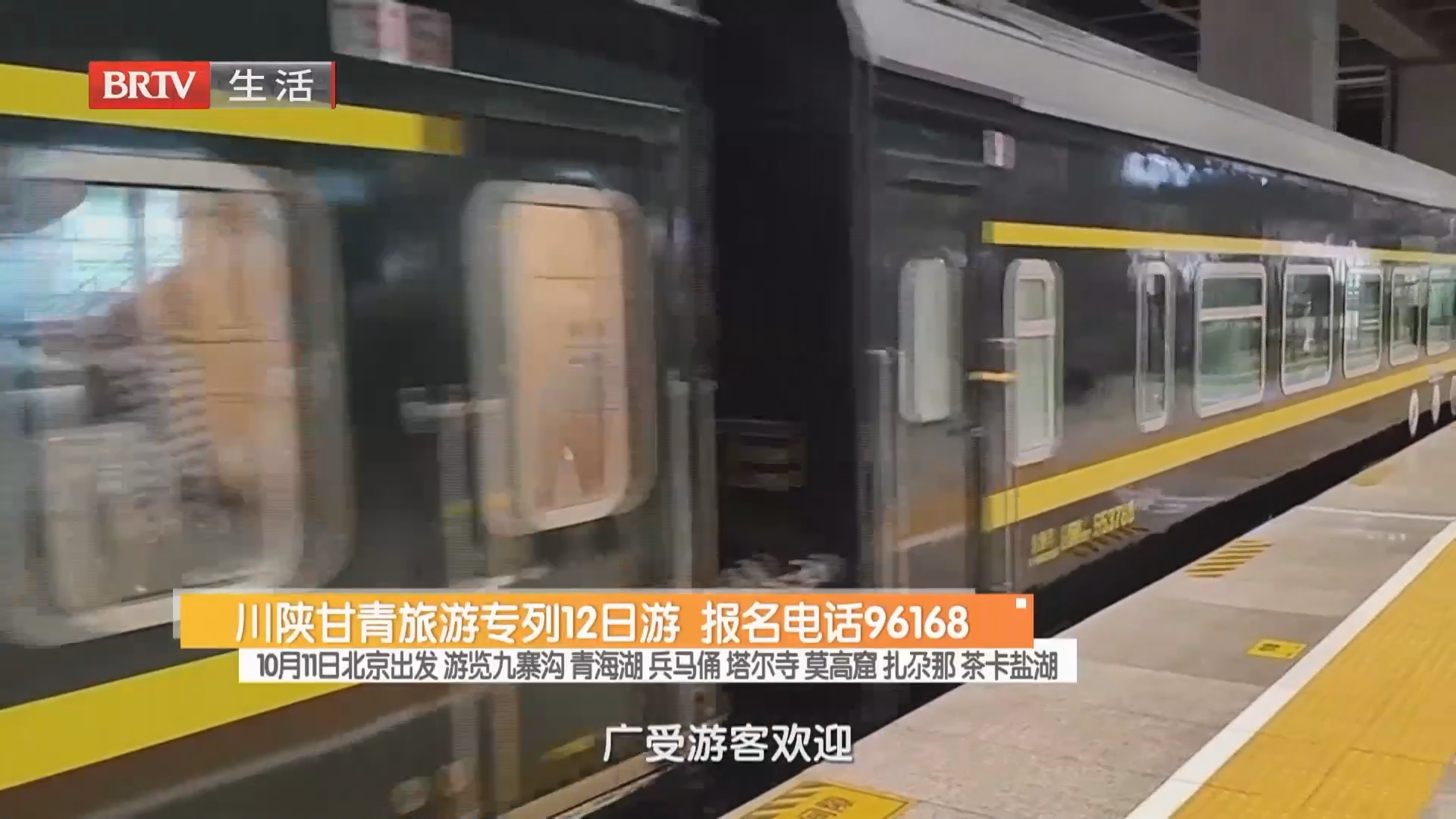 川陕甘青旅游专列12日游 报名电话96168