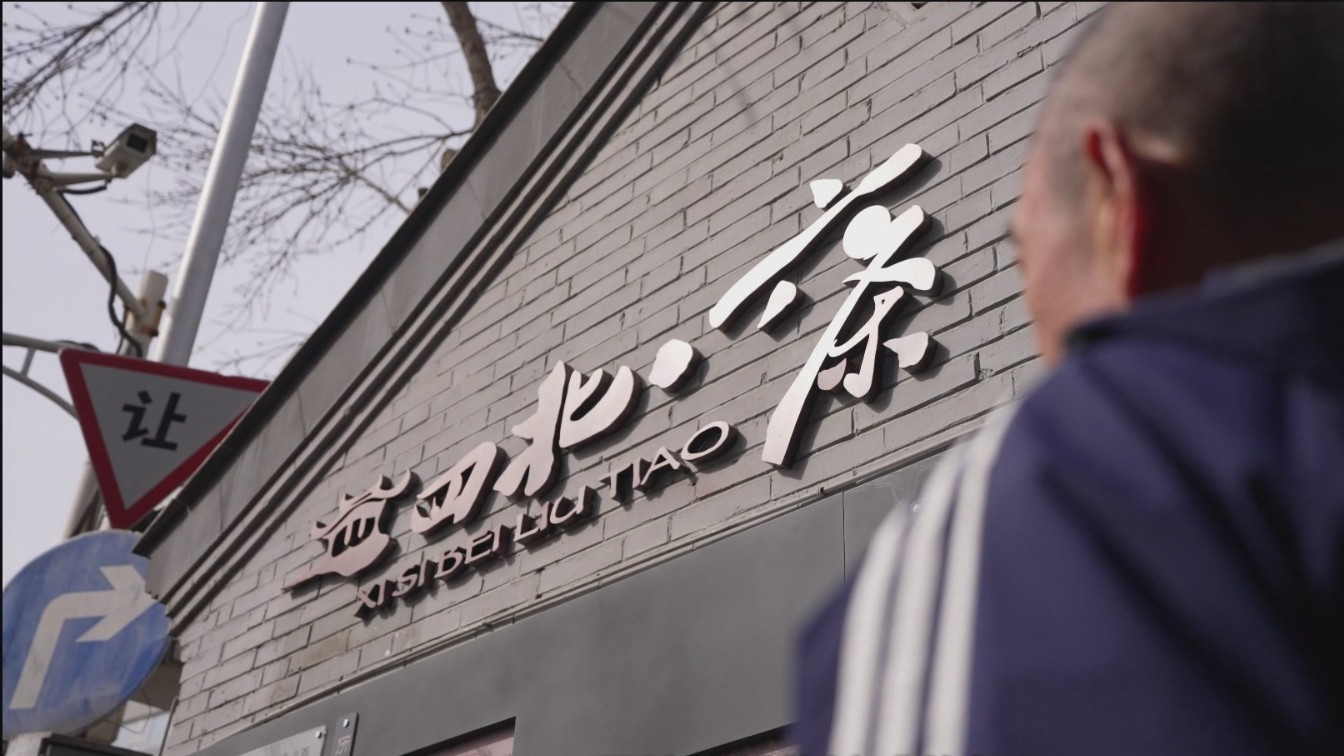 西四无围墙博物馆 北京门楼的百科全书