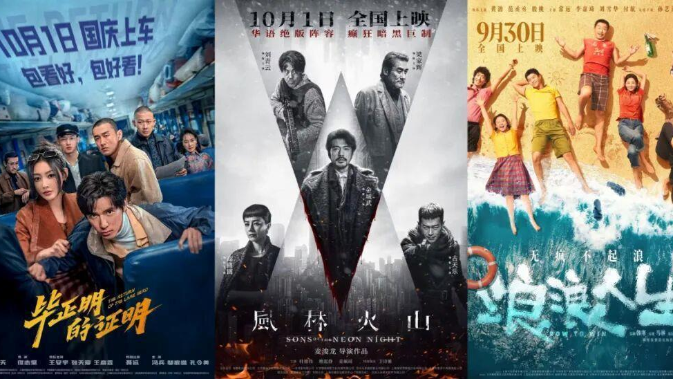 破11亿！2025年国庆档电影总票房再创新高