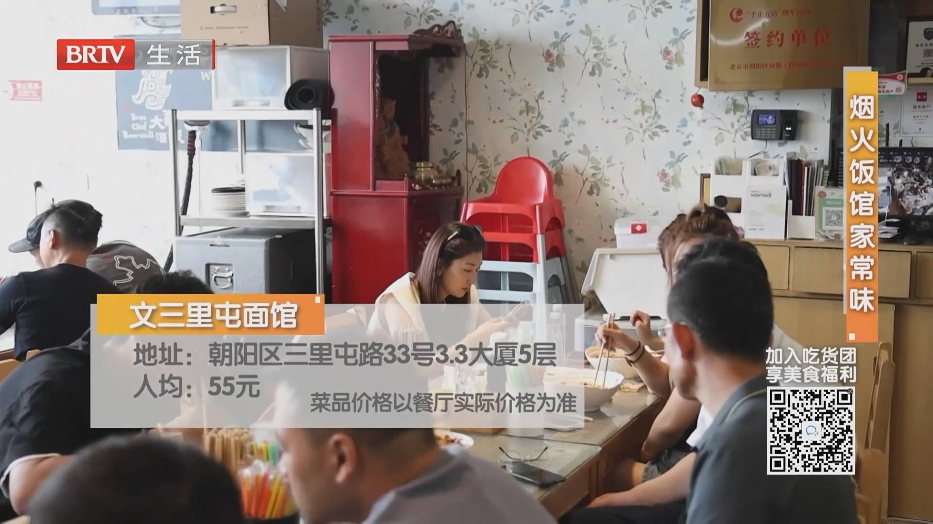 烟火饭馆家常味：文三里屯面馆