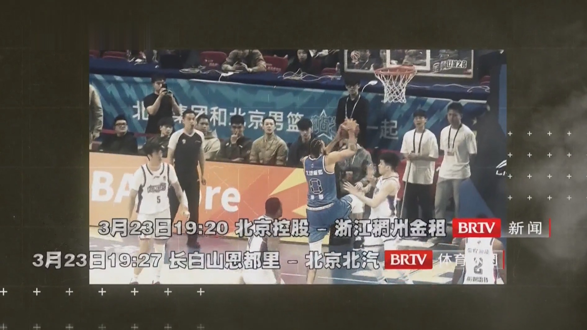 CBA常规赛第29轮3月23日晚BRTV新闻、体育休闲频道现场直播