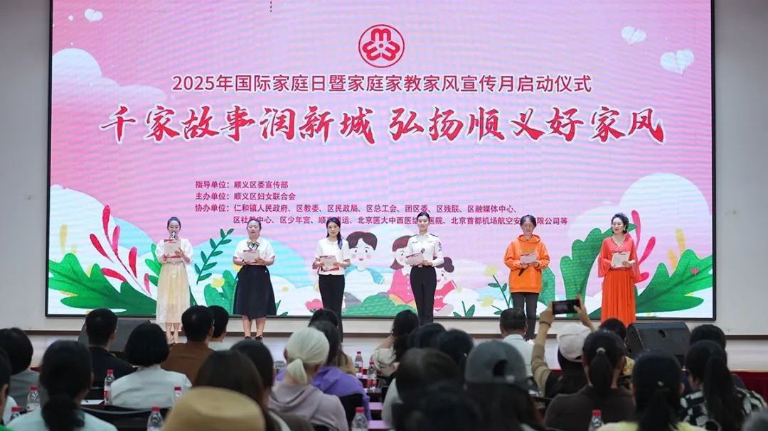 弘扬好家风！顺义区家庭家教家风宣传月启动~