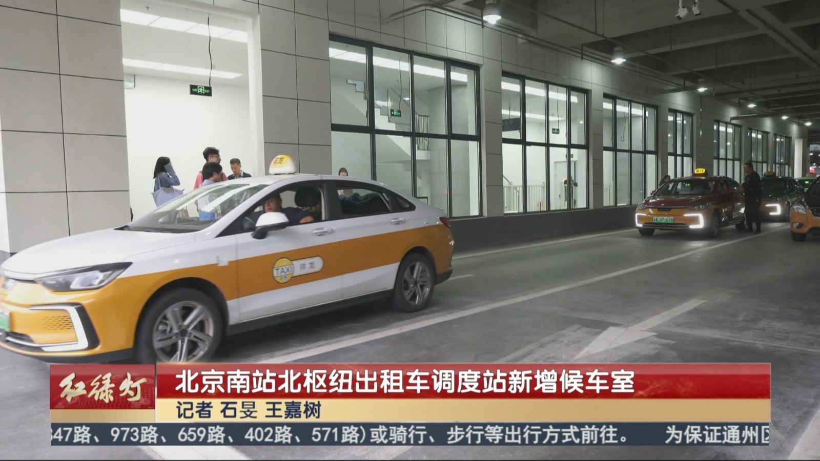 北京南站北枢纽出租车调度站新增候车室 北京南站北枢纽出租车调度站新增候车室
