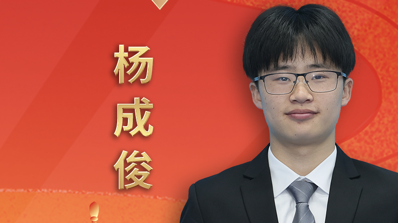 北方工业大学-杨成俊