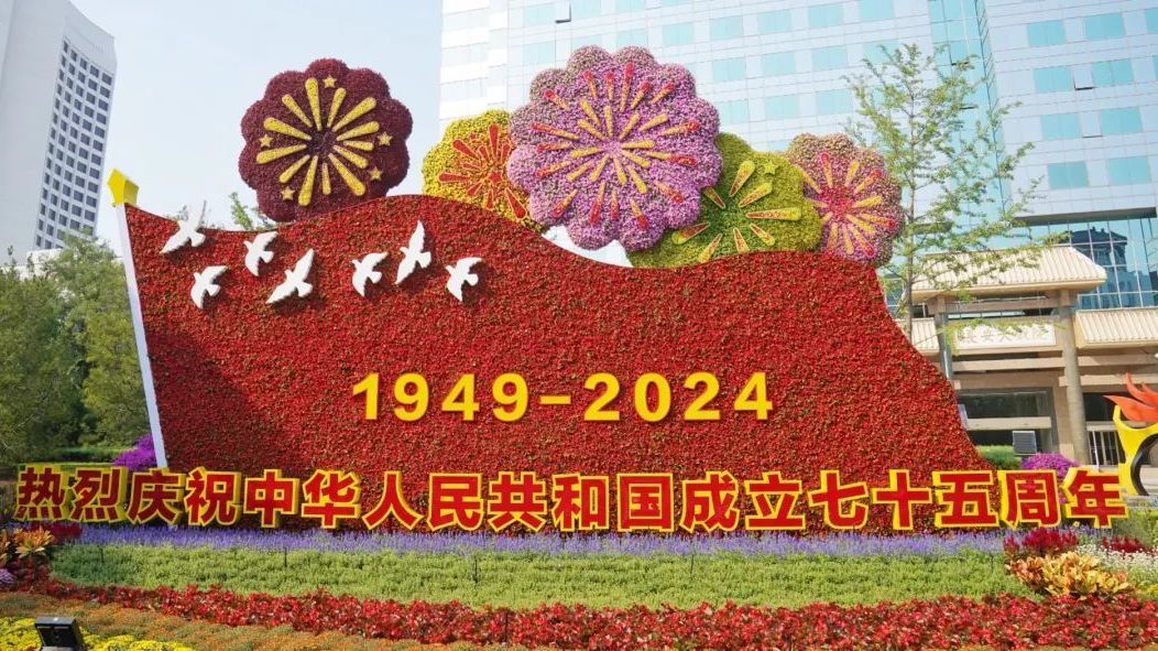 一夜之间,长安街沿线国庆花坛来了!抢先看—— 一夜之间,长安街沿线国庆花坛来了!抢先看——