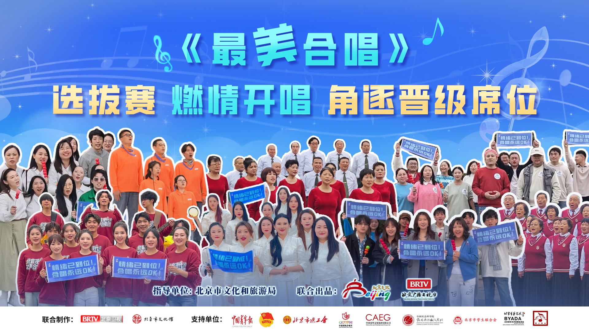 最美合唱第二期线下拉票开唱! 最美合唱第二期线下拉票开唱!