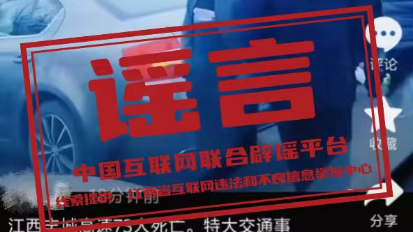 网传“江西丰城高速特大事故73人死亡”系谣言 网传“江西丰城高速特大事故73人死亡”系谣言