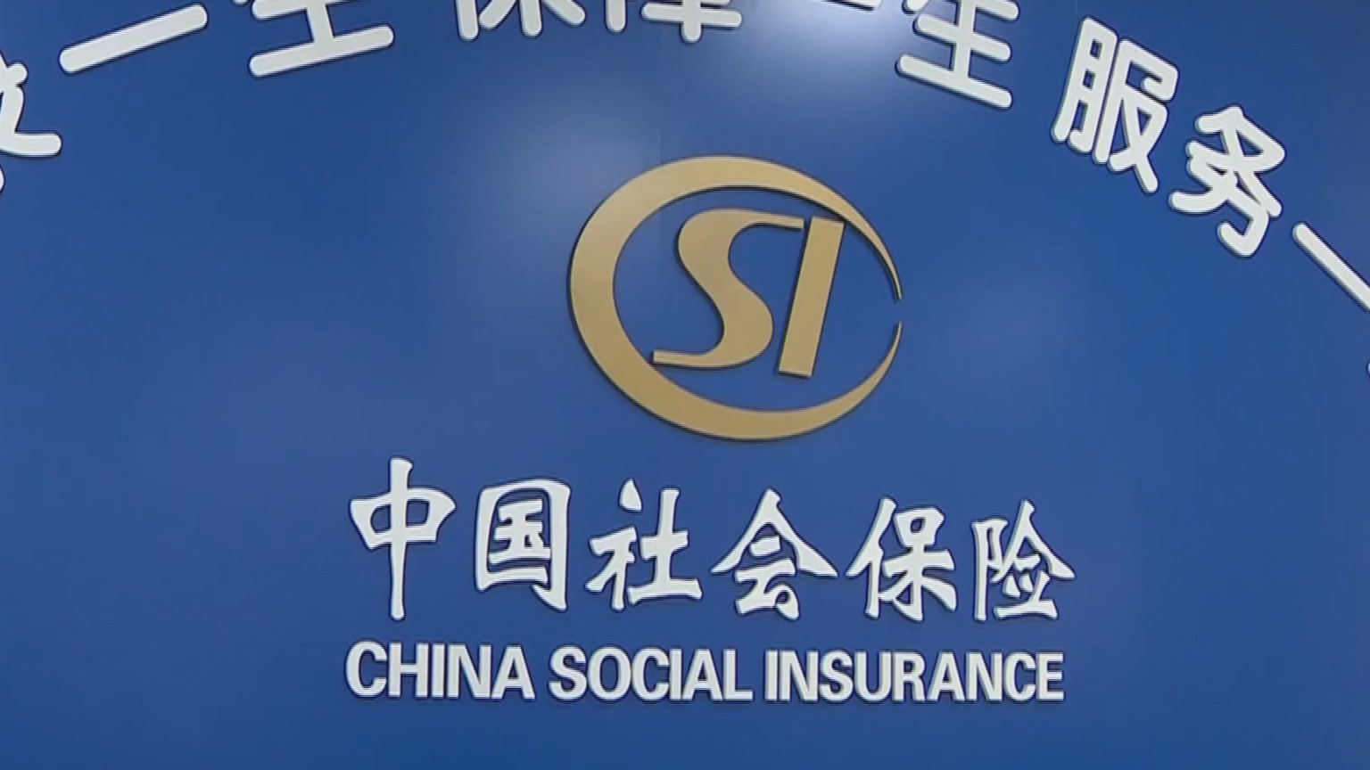 我国超10亿人领用电子社保卡