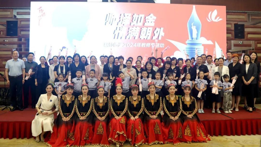 师泽如金,情满朝外:家校社共育联盟启航,教师节演出共绘教育梦 师泽如金,情满朝外:家校社共育联盟启航,教师节演出共绘教育梦