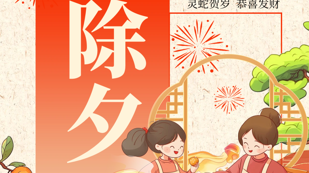 年俗里品年味|除夕“守岁”话团圆 年俗里品年味|除夕“守岁”话团圆