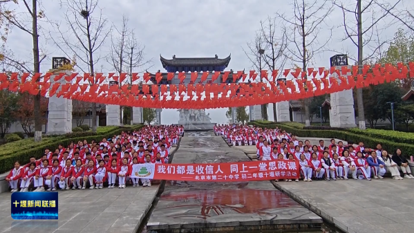 “我们都是收信人 同上一堂思政课”主题研学 饮水思源 研学启智