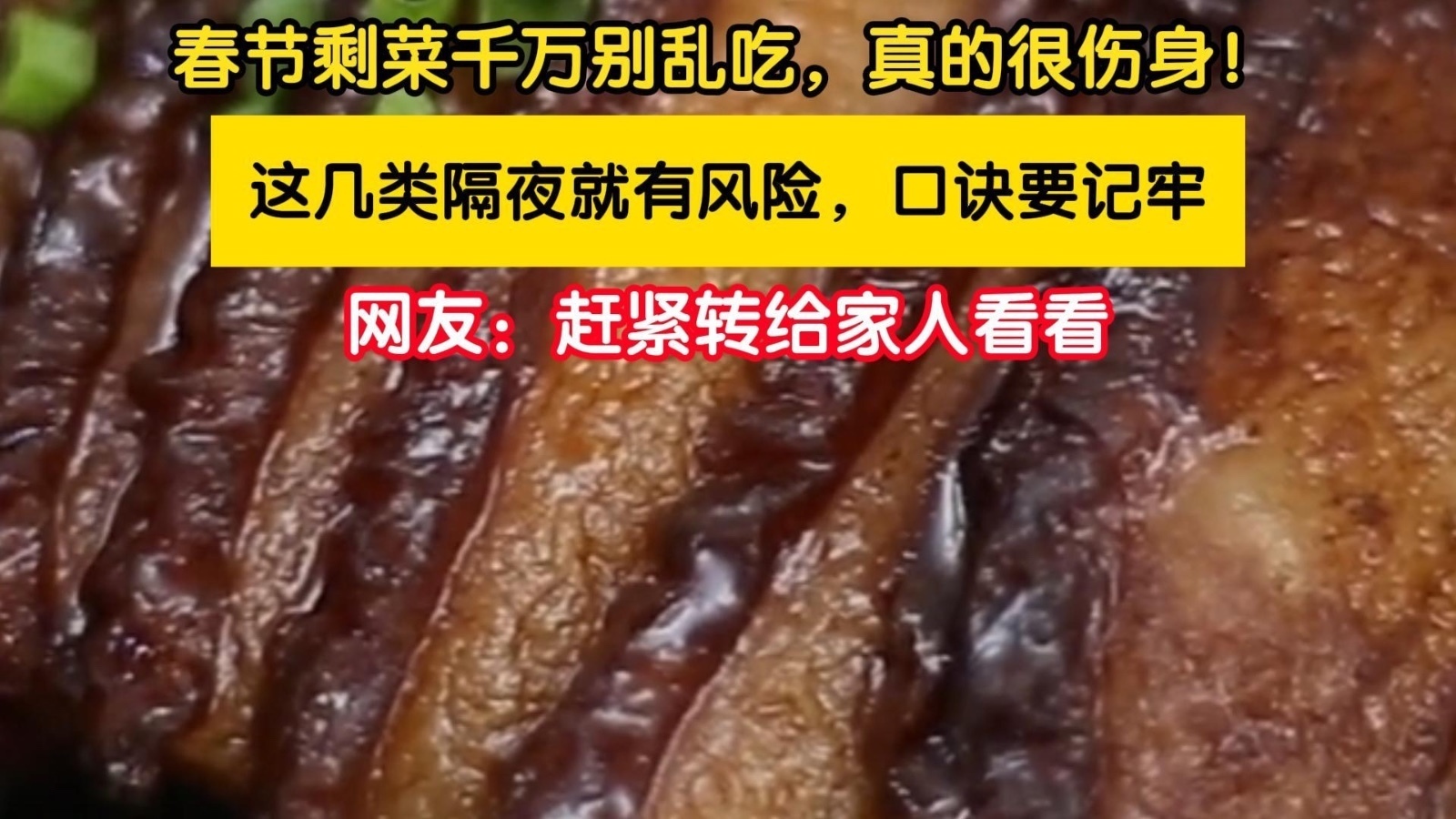 剩菜处理不当易伤身，剩菜“口诀”请牢记