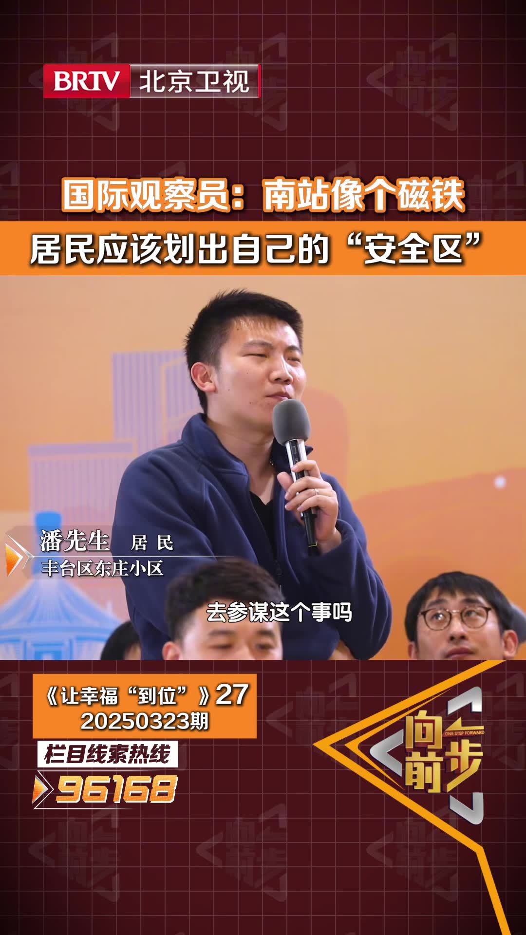 国际观察员:南站像个磁铁,居民应该划出自己的“安全区” 国际观察员:南站像个磁铁,居民应该划出自己的“安全区”