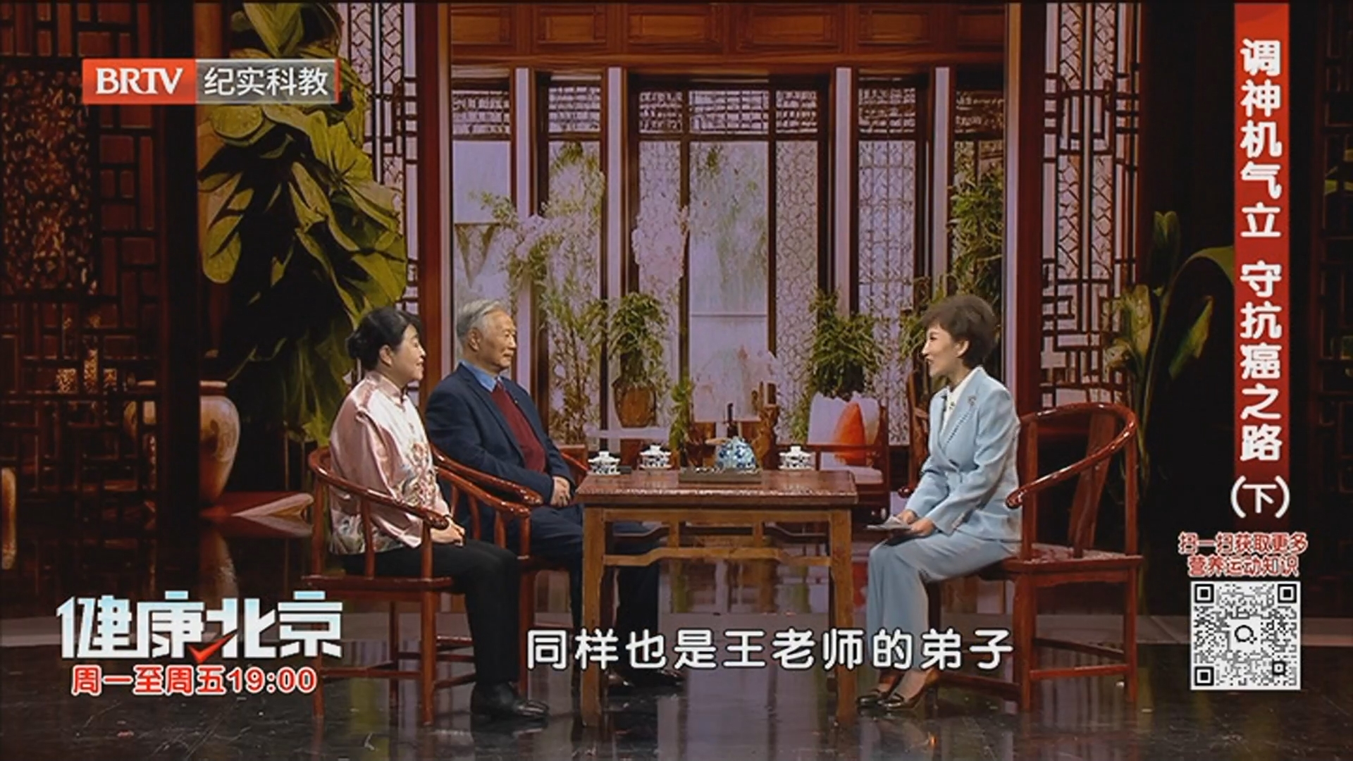 《健康北京》20251107调神机气立 守抗癌之路（下）