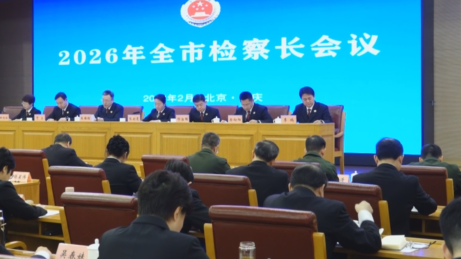 2026年全市检察长会议召开