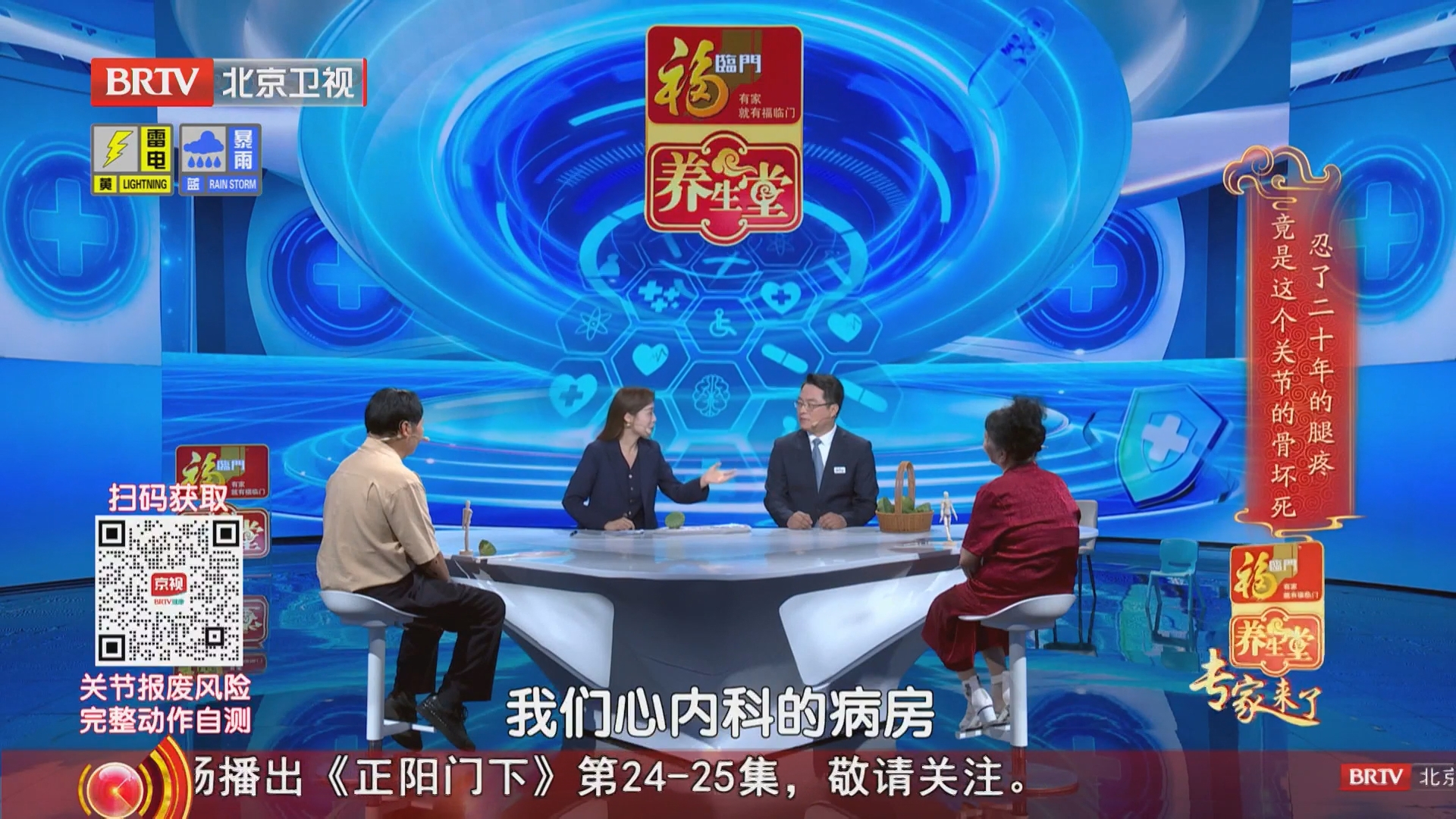 《养生堂》20260807别让身体“轴承”悄悄坏死