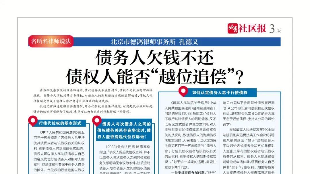 名所名律师说法 | 债务人欠钱不还 债权人能否“越位追偿”？
