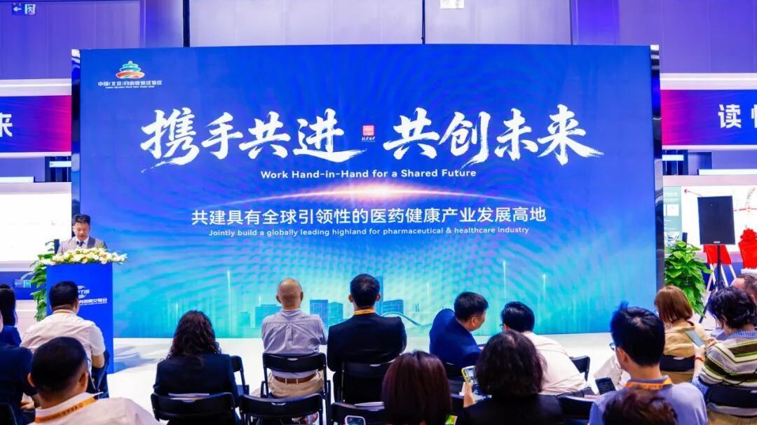 打造全球生命科技创新引擎！自贸试验区昌平联动发展区建设方案发布