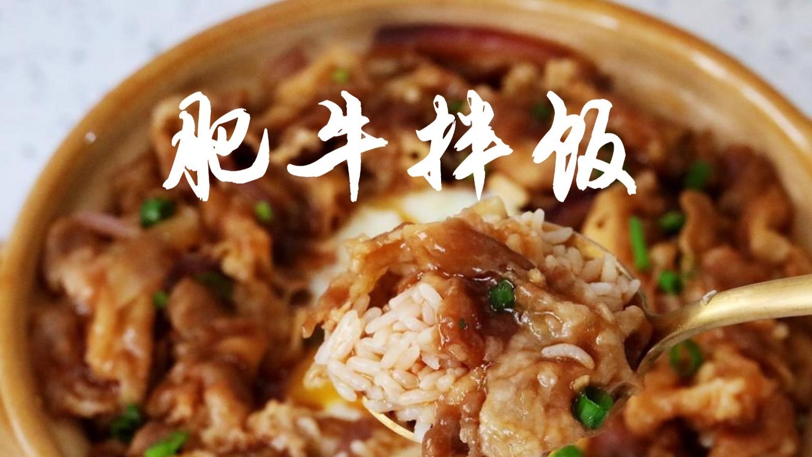 太会吃了,这个香辣牛肉拌饭绝绝子! 太会吃了,这个香辣牛肉拌饭绝绝子!