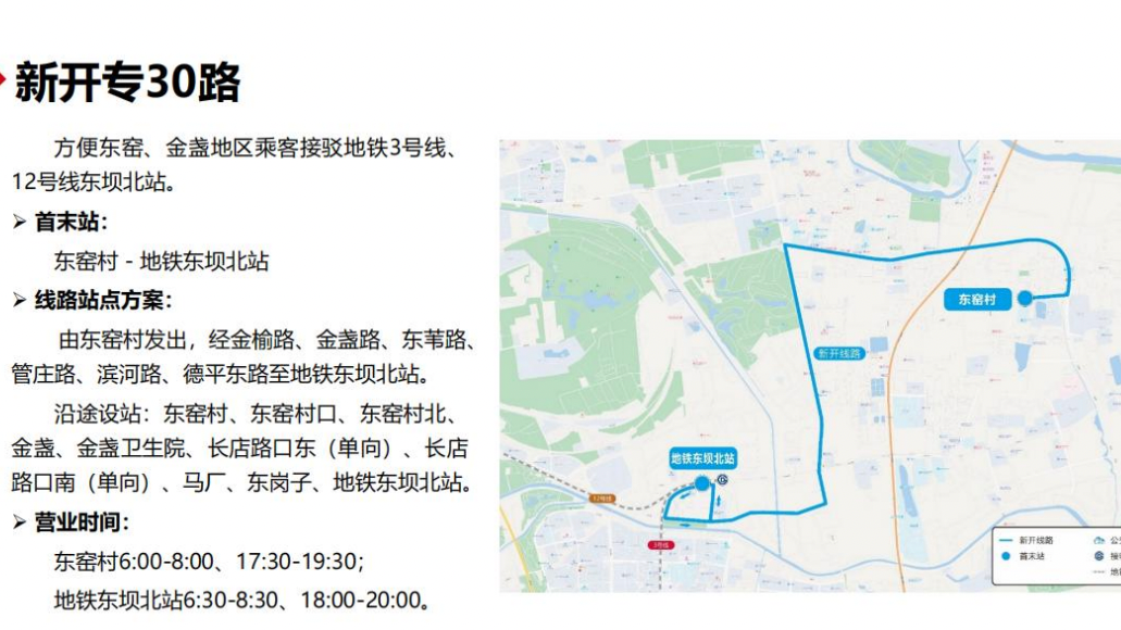 北京拟优化调整7条公交线，涉及这些重要地区！现征求意见