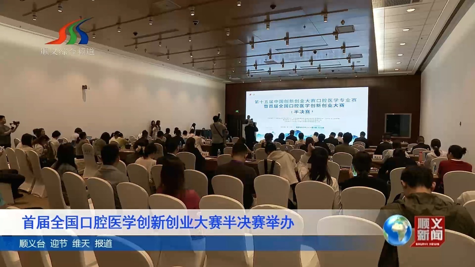 首届全国口腔医学创新创业大赛半决赛举办