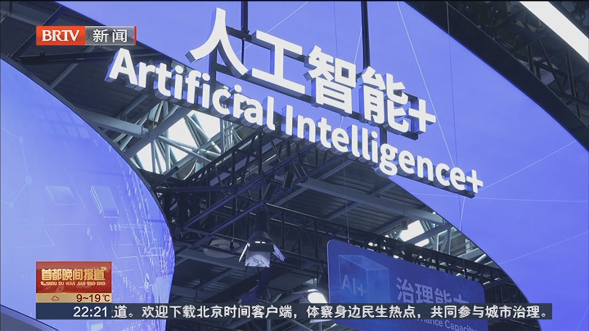 “百年京张AI创新带”面向全球征集方案 计划建成世界级人工智能创新街区