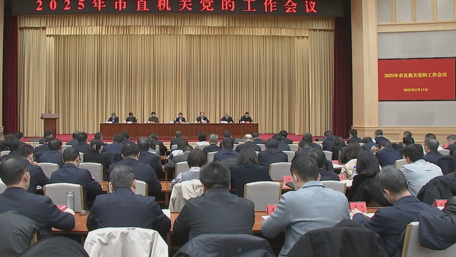 市直机关党的工作会议召开