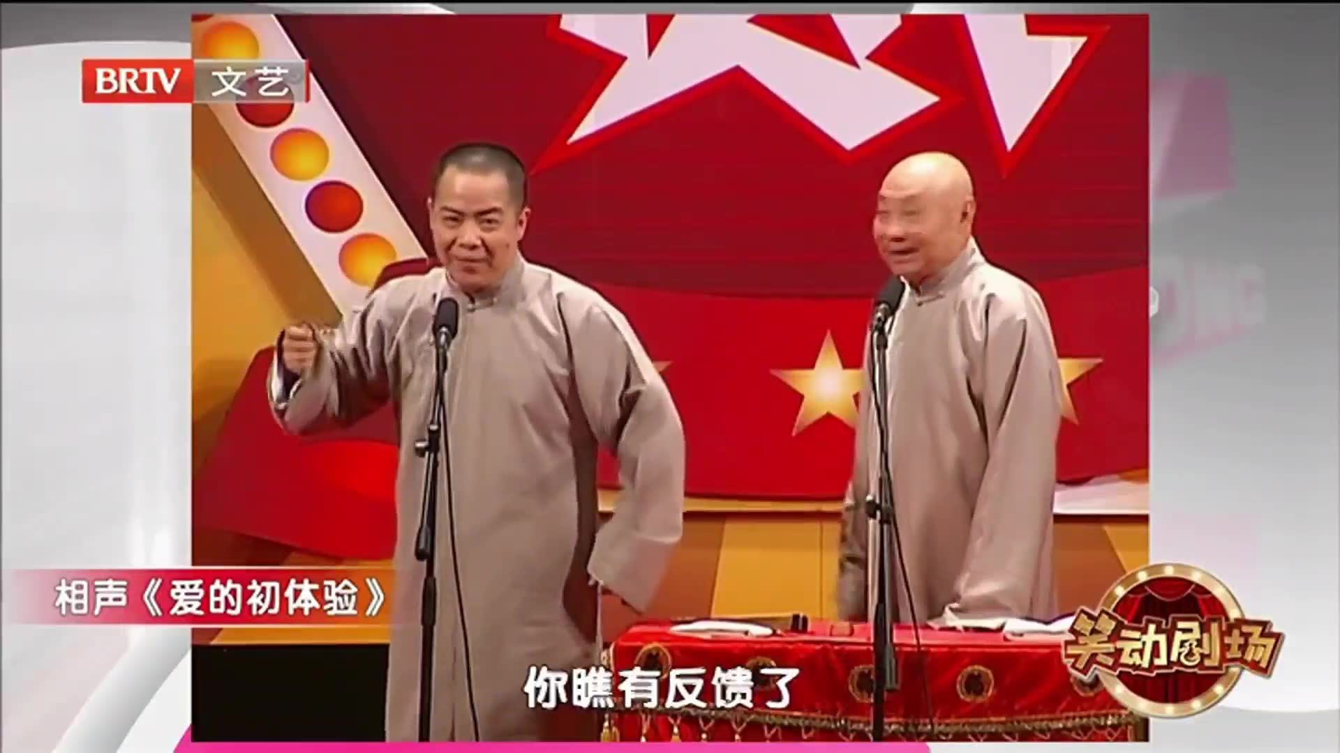 相声《爱的初体验》 之 徐德亮的浪漫终究是错付了